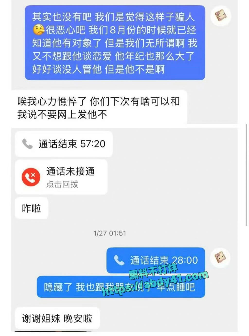 李沛洋六金出轨实锤 8