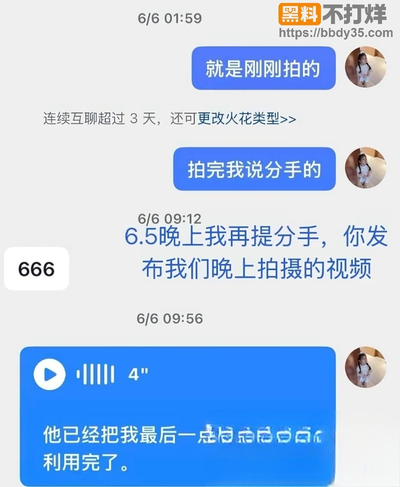 抖音网红巨儒先生塌房24