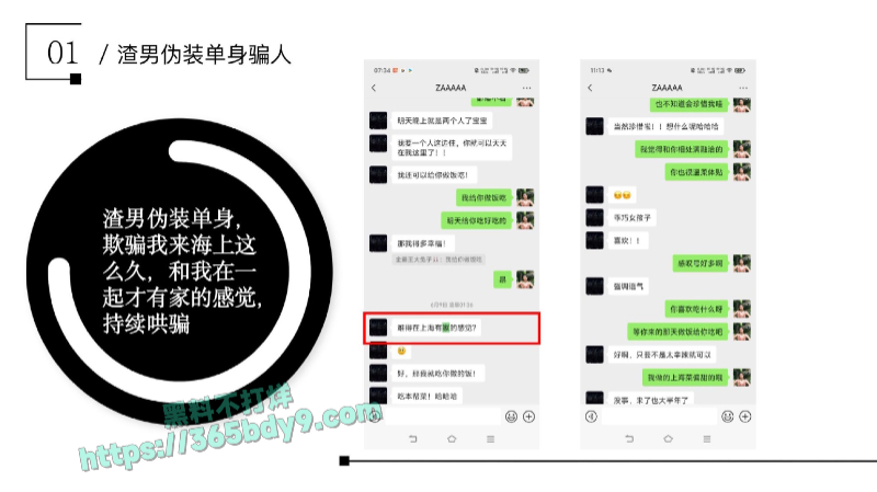 某鹏航空飞行部渣男_同时跟10多名女性保持不正当关系_page-0004