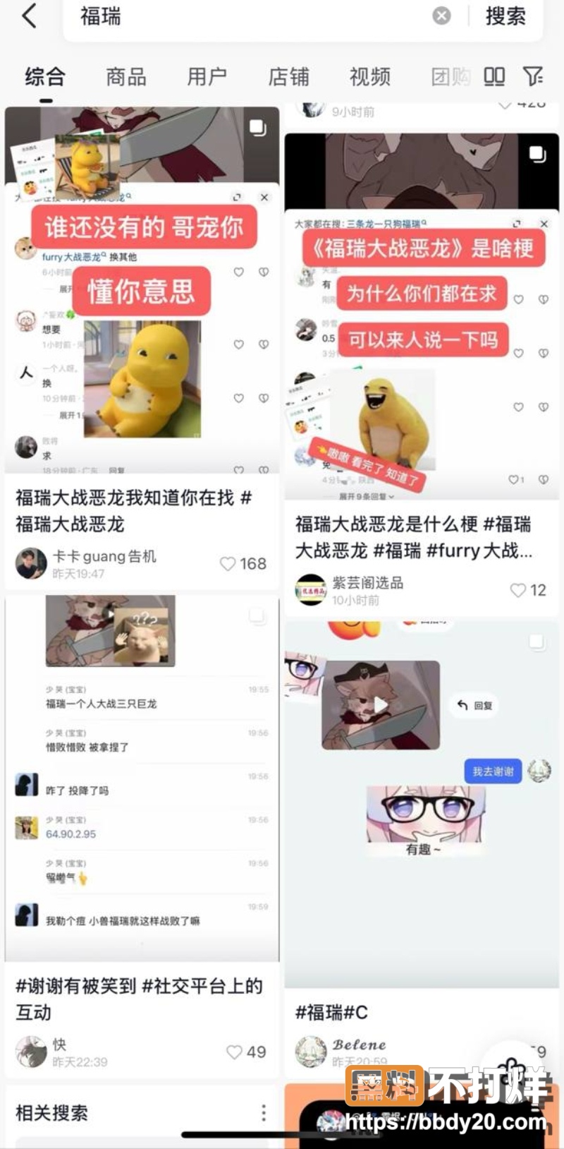 福瑞大战恶龙 3