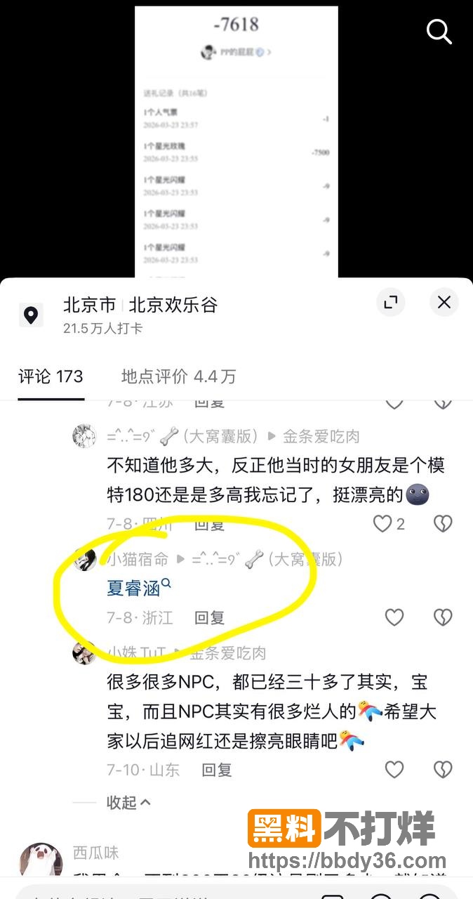 爆料6