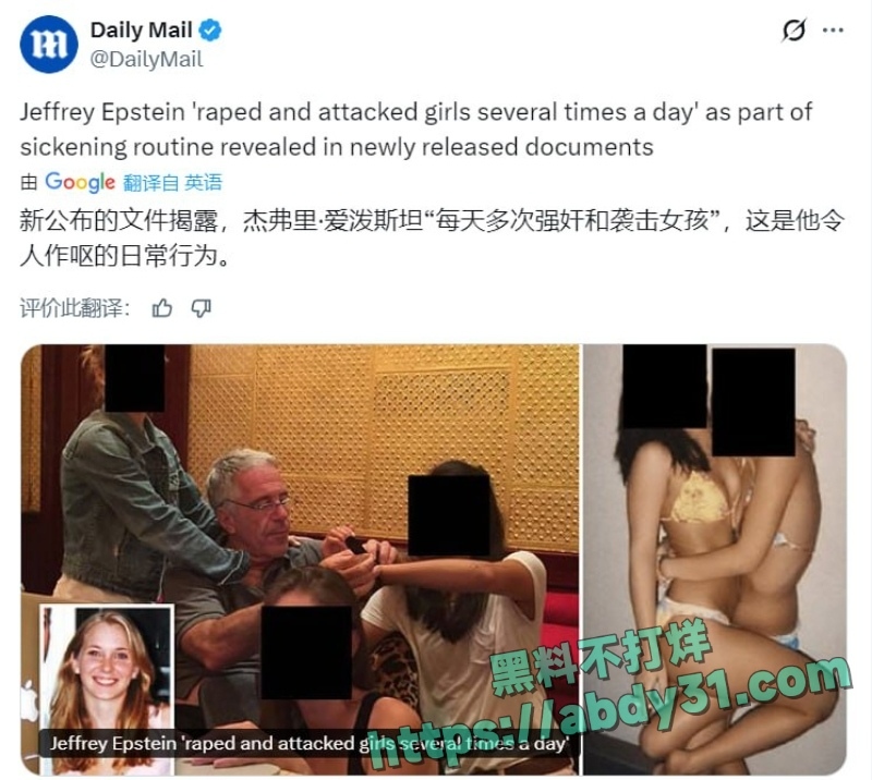 爱泼斯坦档案最新曝光 7