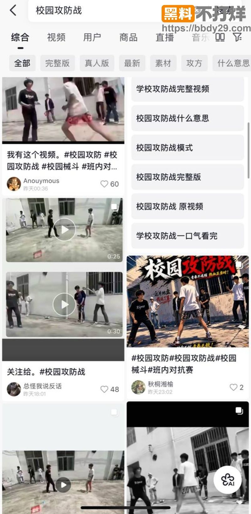 校园攻防战完整视频10