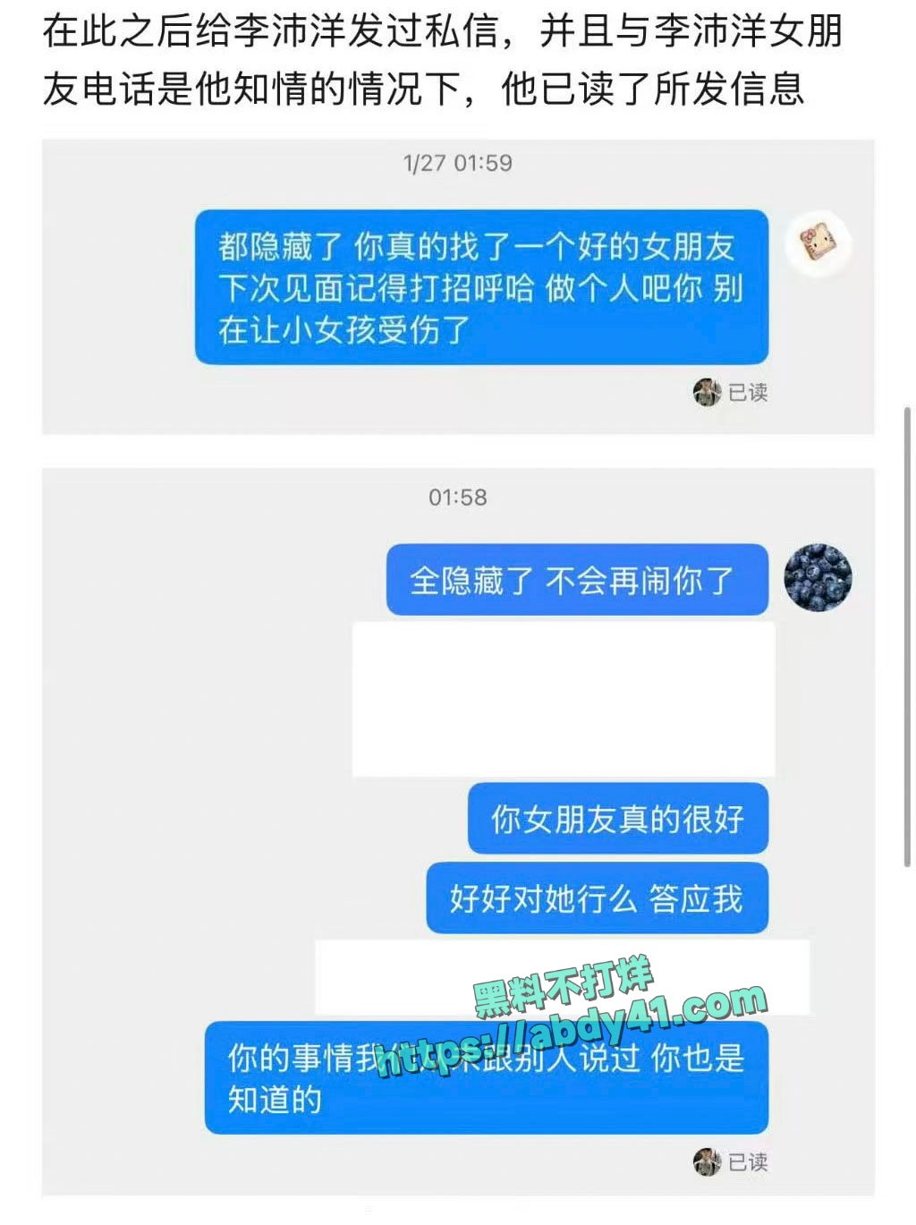 李沛洋六金出轨实锤 9