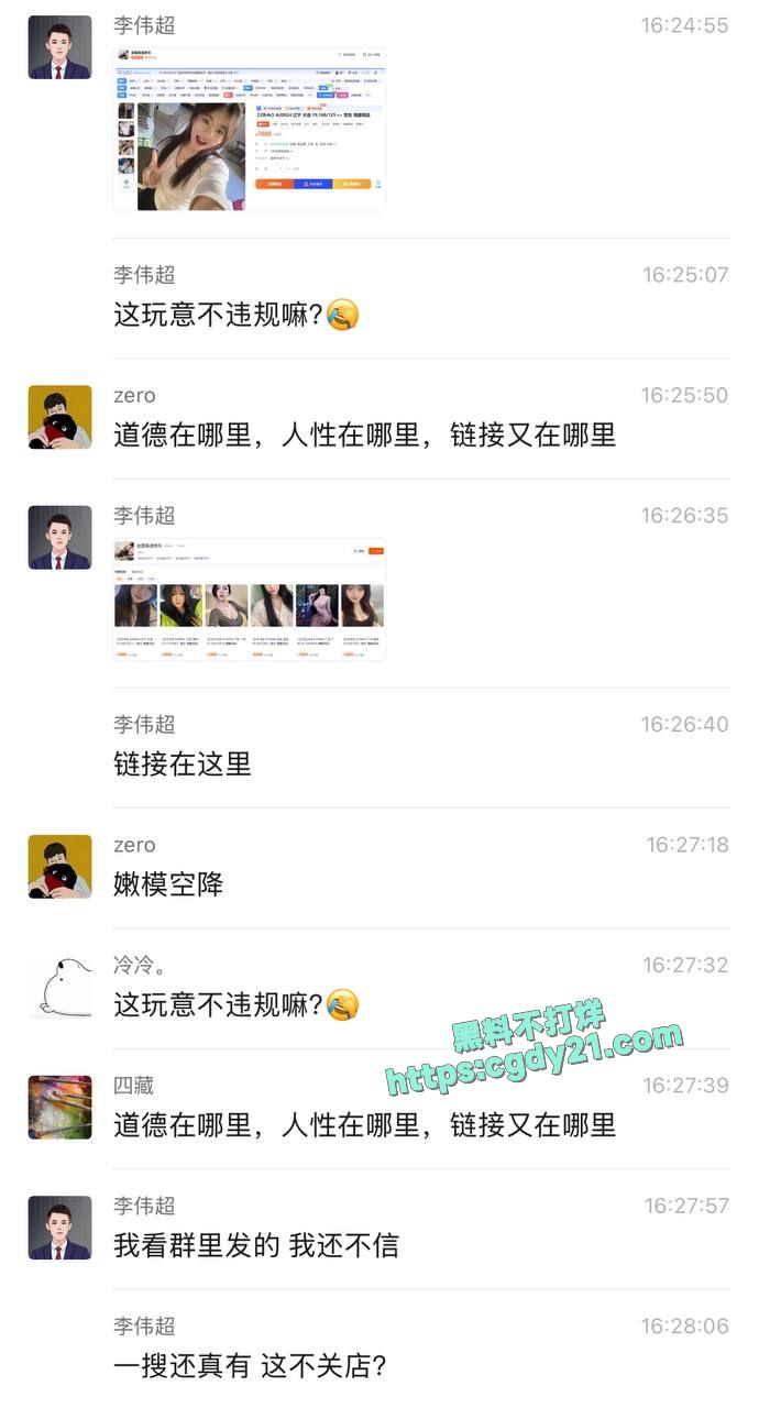 淘宝多家店铺名为全国靠谱修车竟然是空降嫩模4