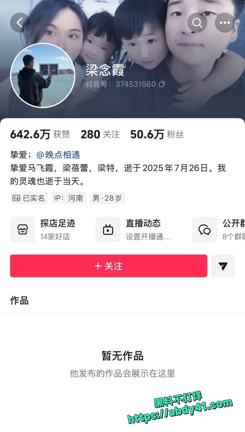 河南网红梁俊鹏妻子梁念霞儿女被发小杀害1