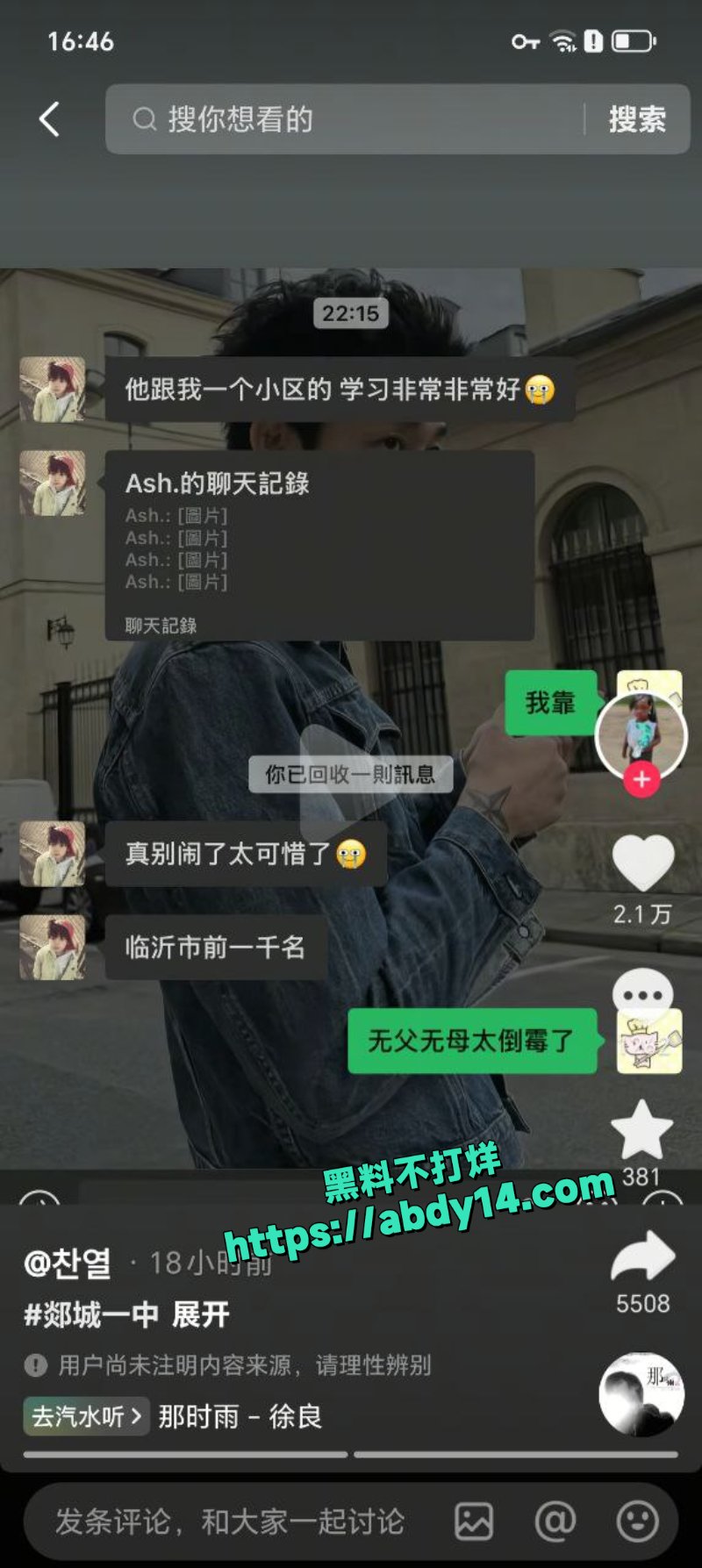 山东郯城县一中学生疑遭霸凌致死3