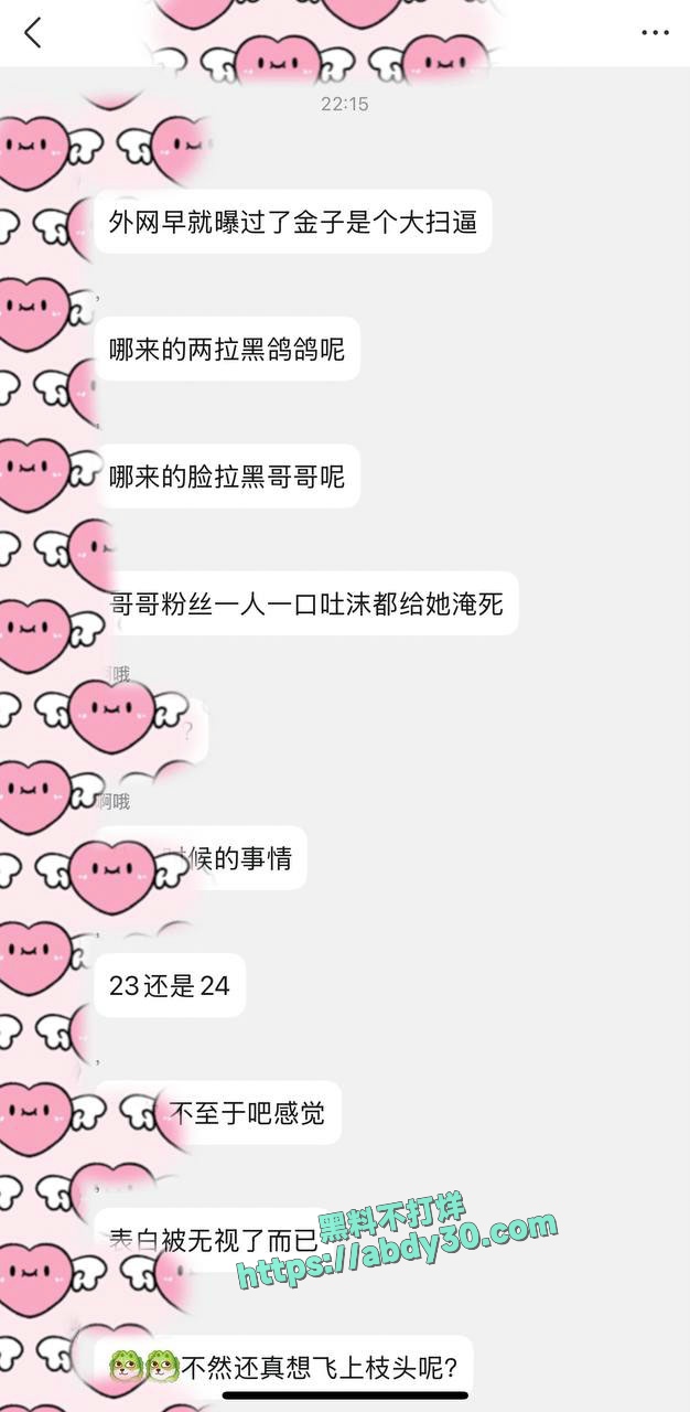 青春有你金子涵拉黑蔡徐坤 28
