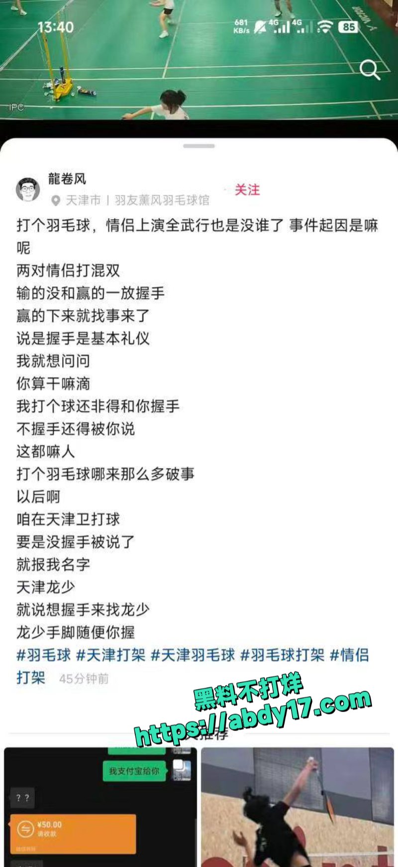 天津羽毛球场冲突6