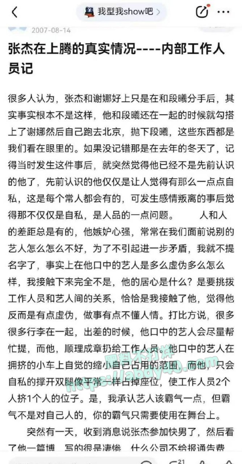张杰出轨谢娜小三上位8