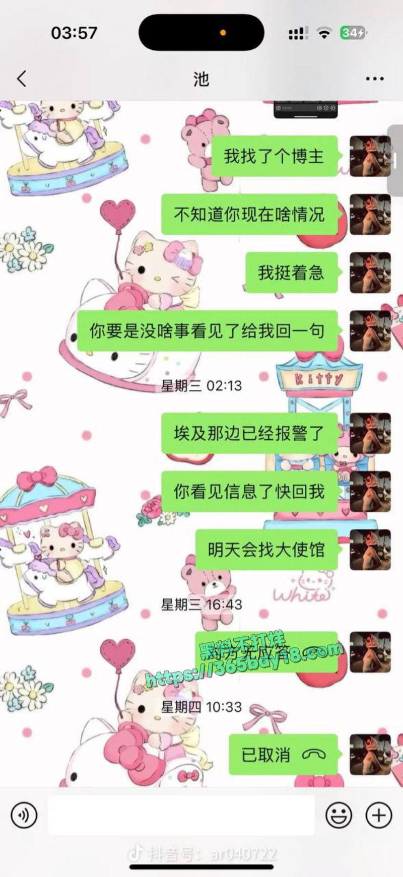 池广滢埃及旅游失联6天被找到好闺蜜竟是隐藏绑架犯 48