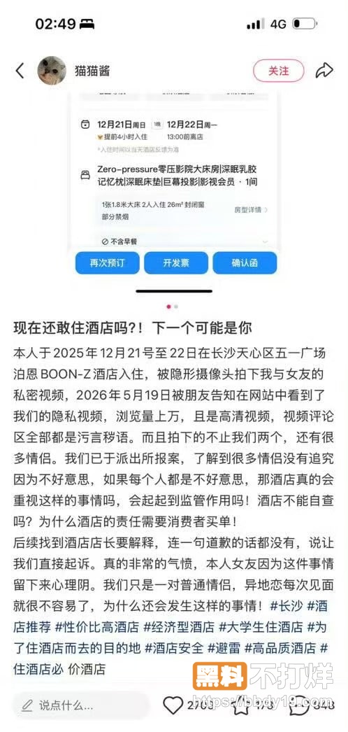 长沙泊恩酒店偷拍事件16