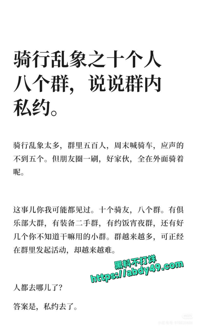 骑行圈到底有多乱6