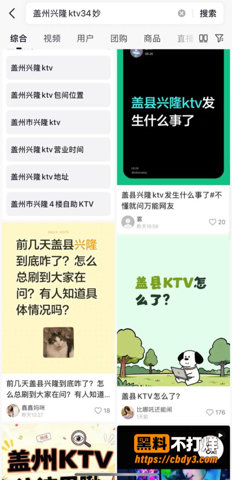 盖州兴隆KTV事件视频08