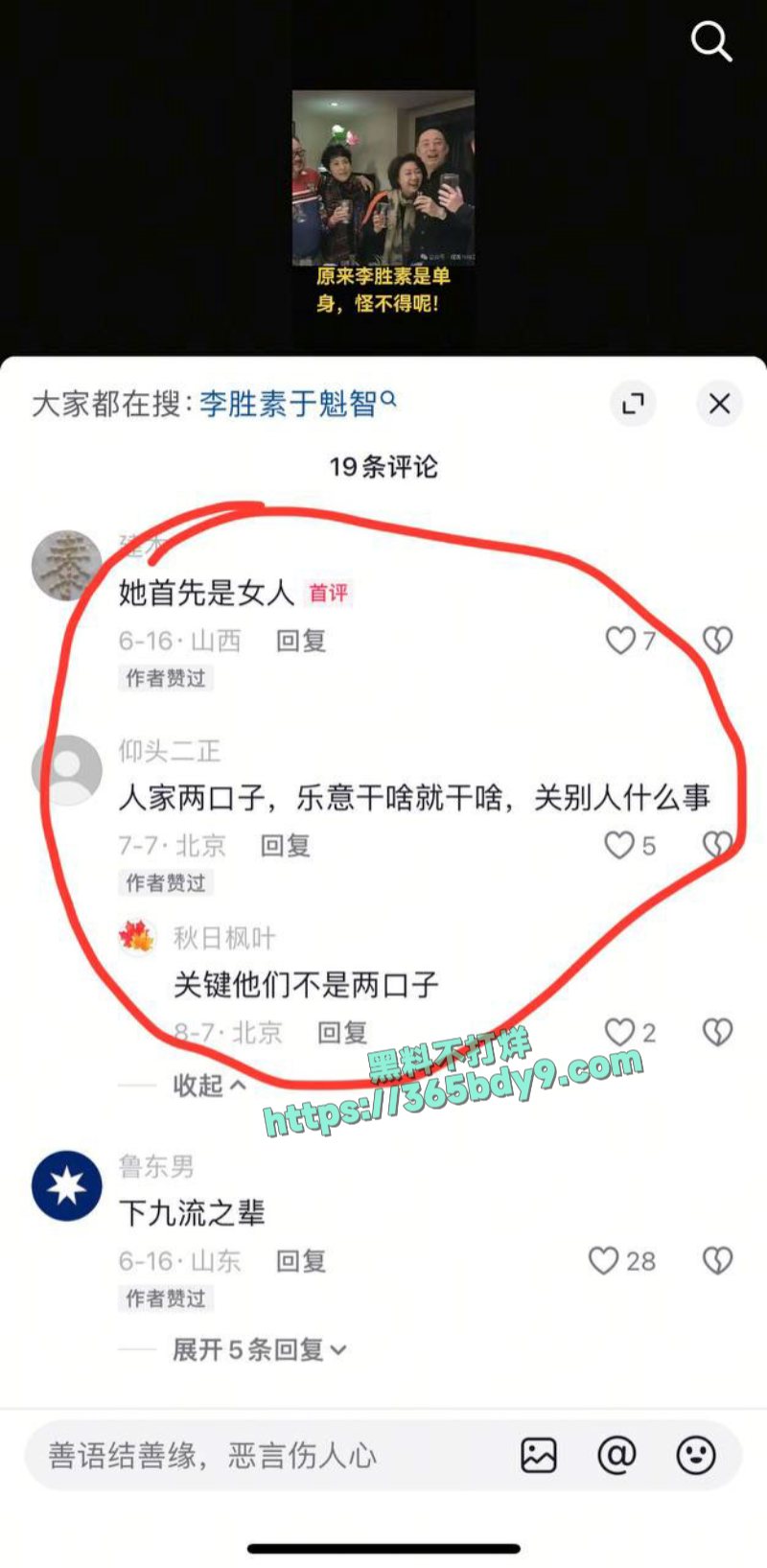 国家一级演员京剧第一美人李胜素与于魁智搞破鞋18