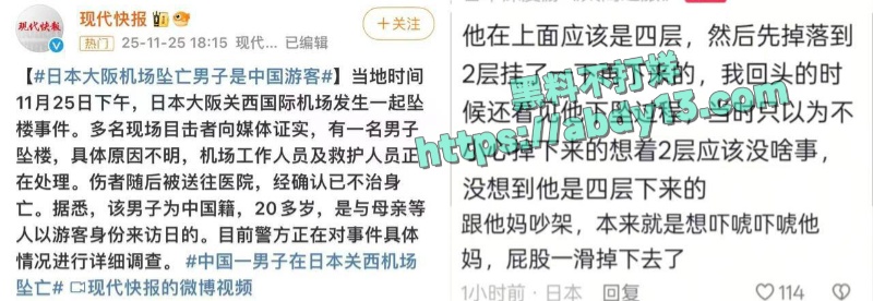 中国男子日本大阪关西国际机场第一航站楼坠楼 1
