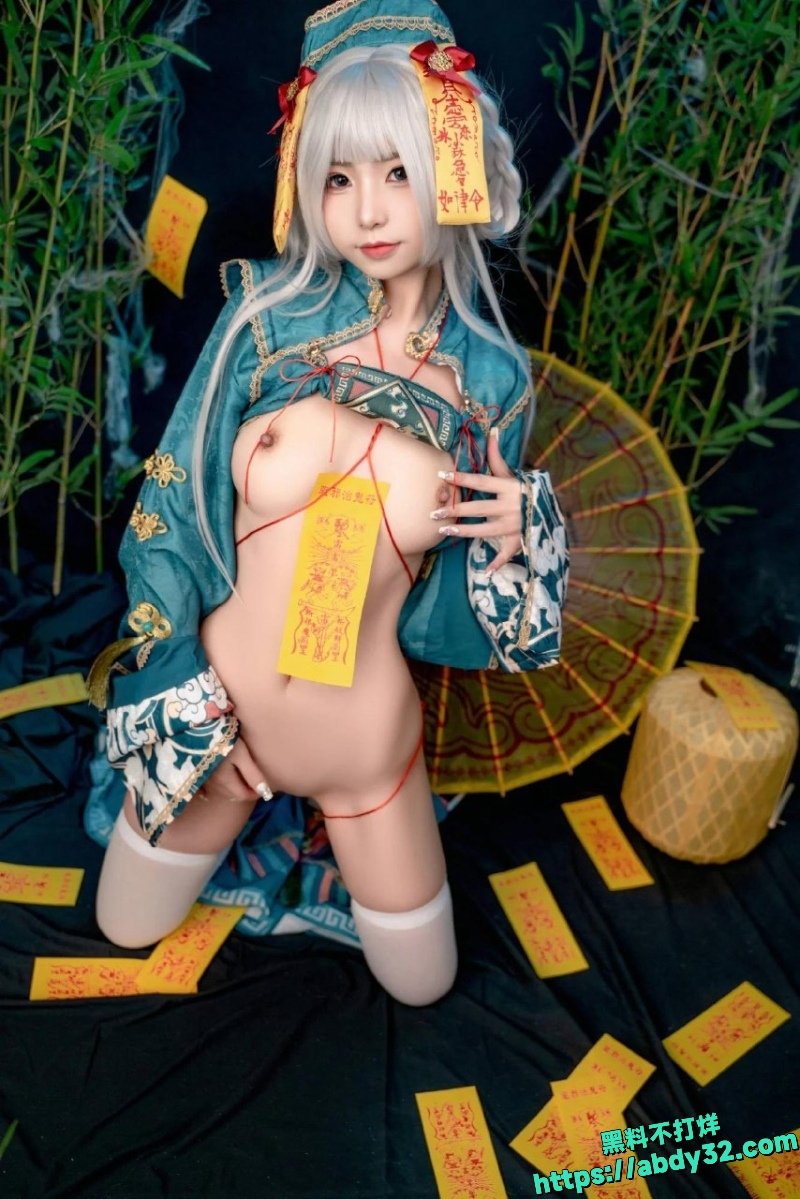 喵小吉COS僵尸白虎视频13