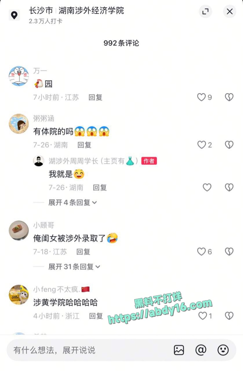 湖南涉外经济学院捞女 16