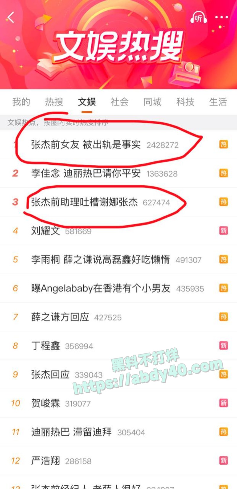 张杰出轨谢娜小三上位