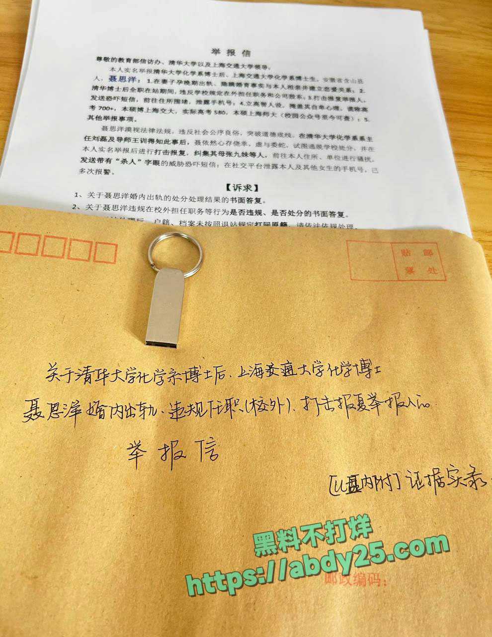 女子实名举报清华大学博士聂思洋 4