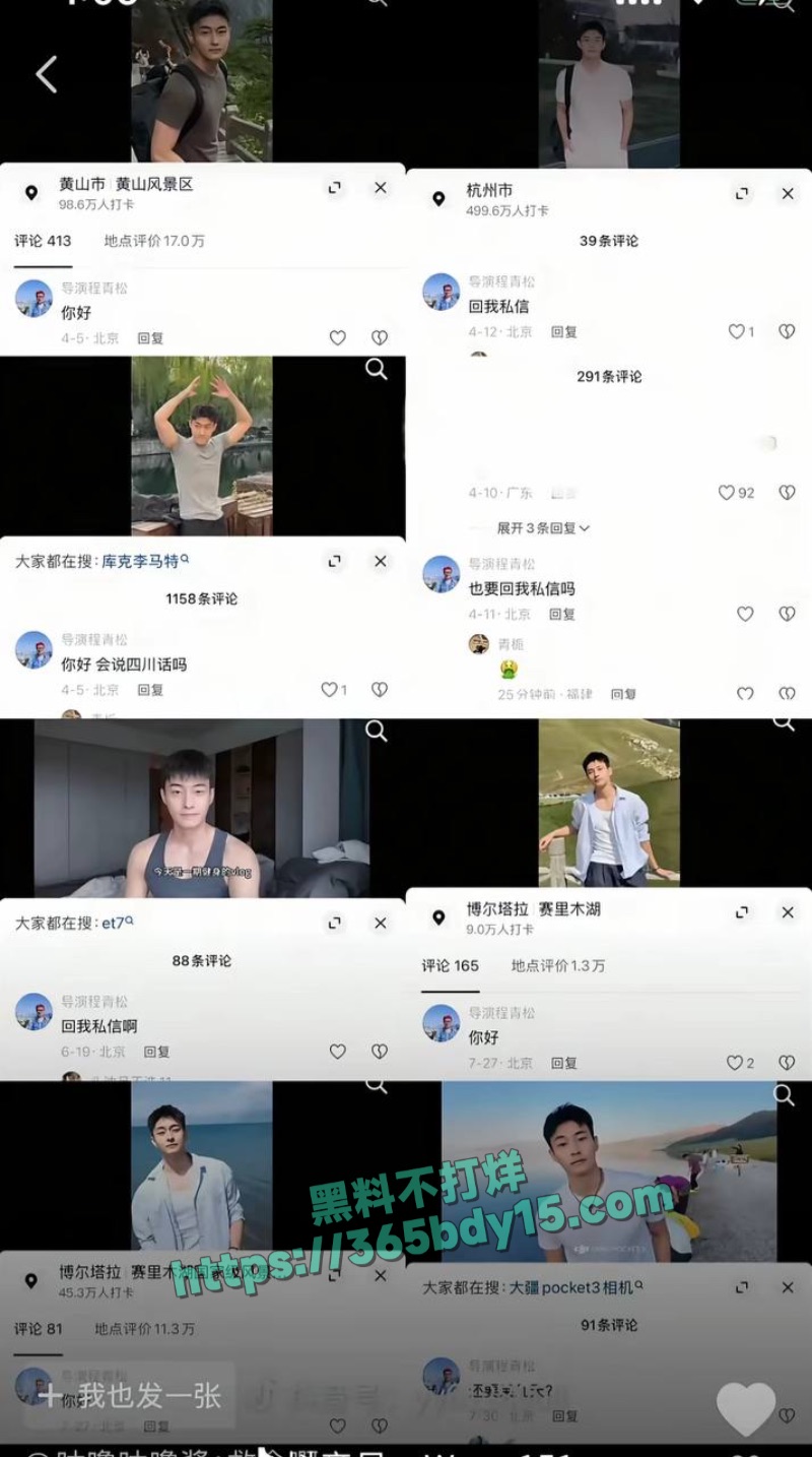 程青松性骚扰男网红7