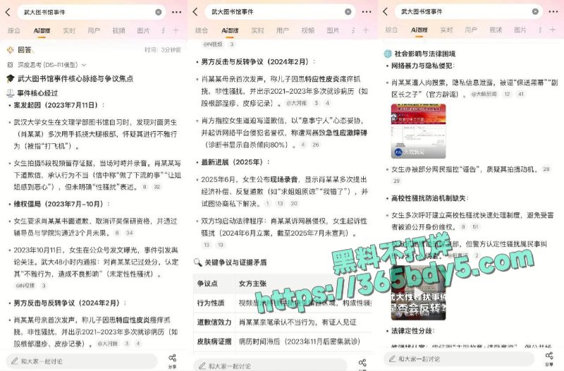 李然于心 揭武汉大学诬女论文抄袭35