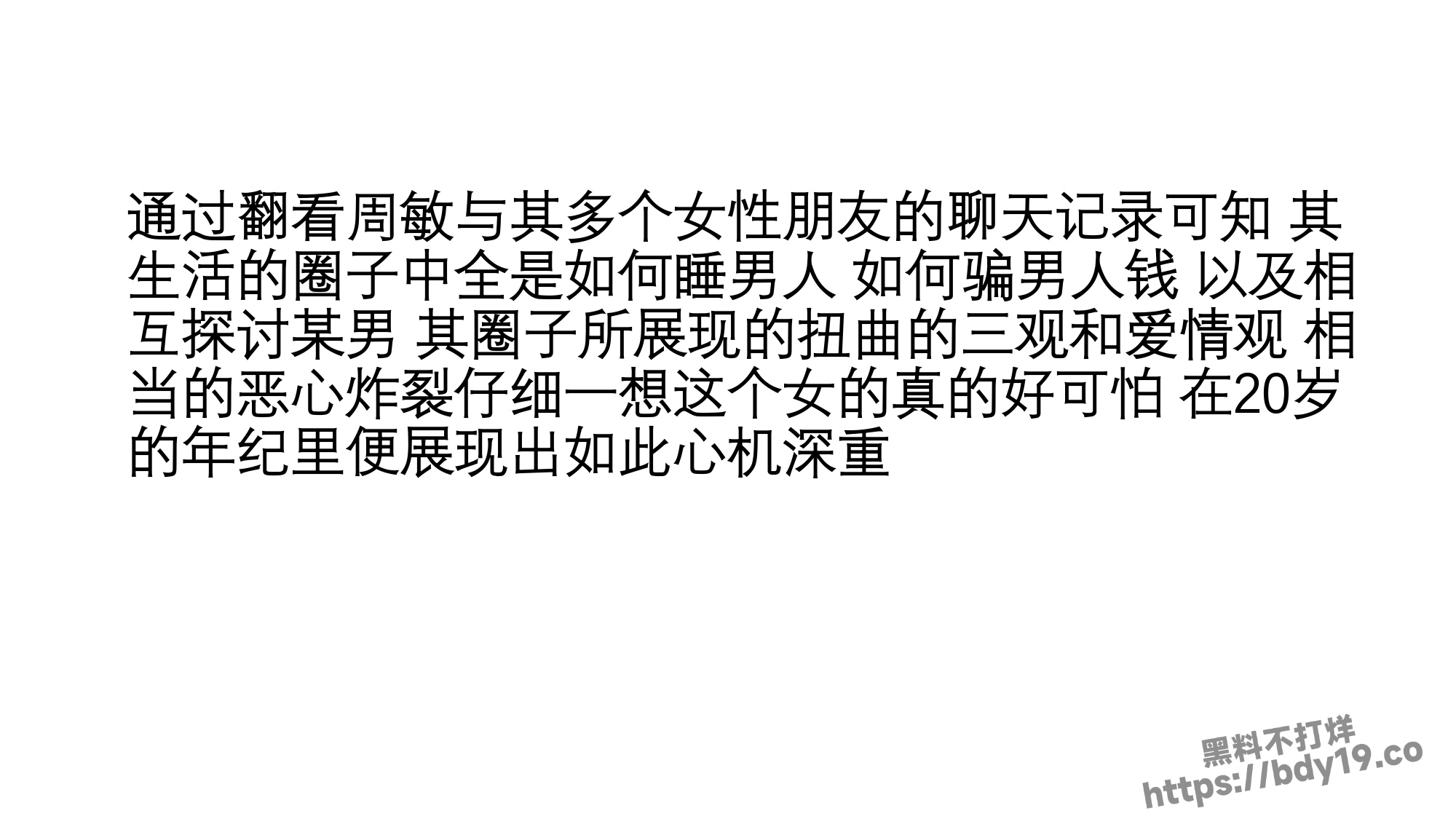 女学生周敏出轨约炮成瘾被曝光_page-0027.jpg