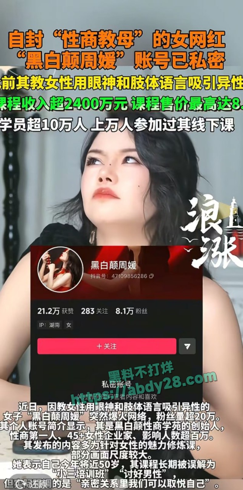 网红周媛主账号被封16