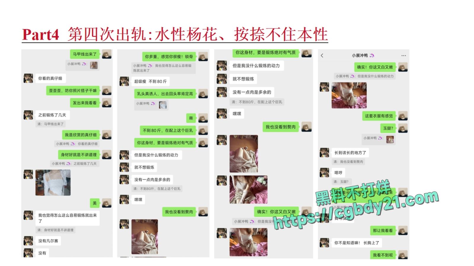 淮北展怡茹【知三当三、婚前十八天出轨约炮、婚后依旧水性杨花】_page-0033