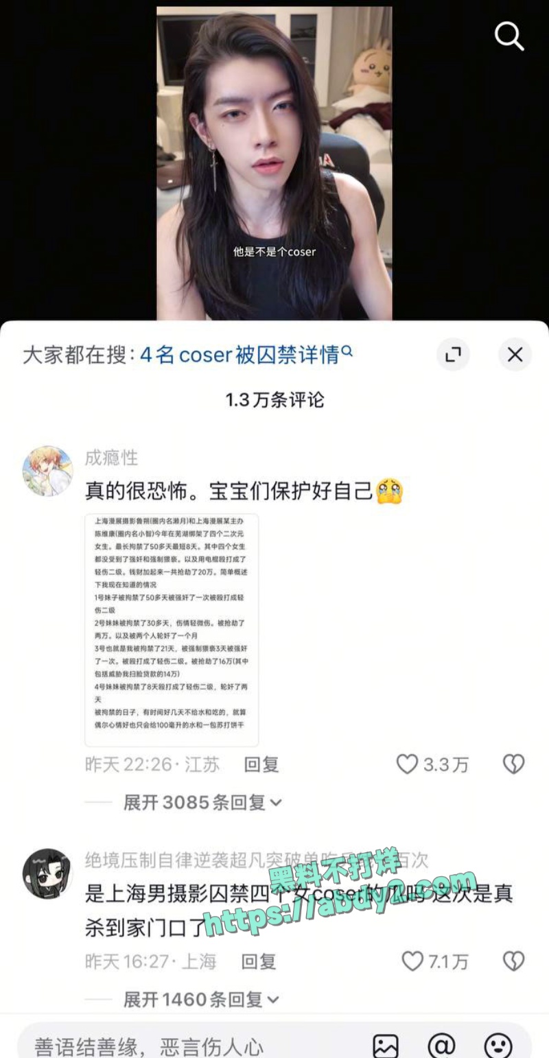 上海漫展四名女性coser被绑架强奸疑似不雅视频流出 22