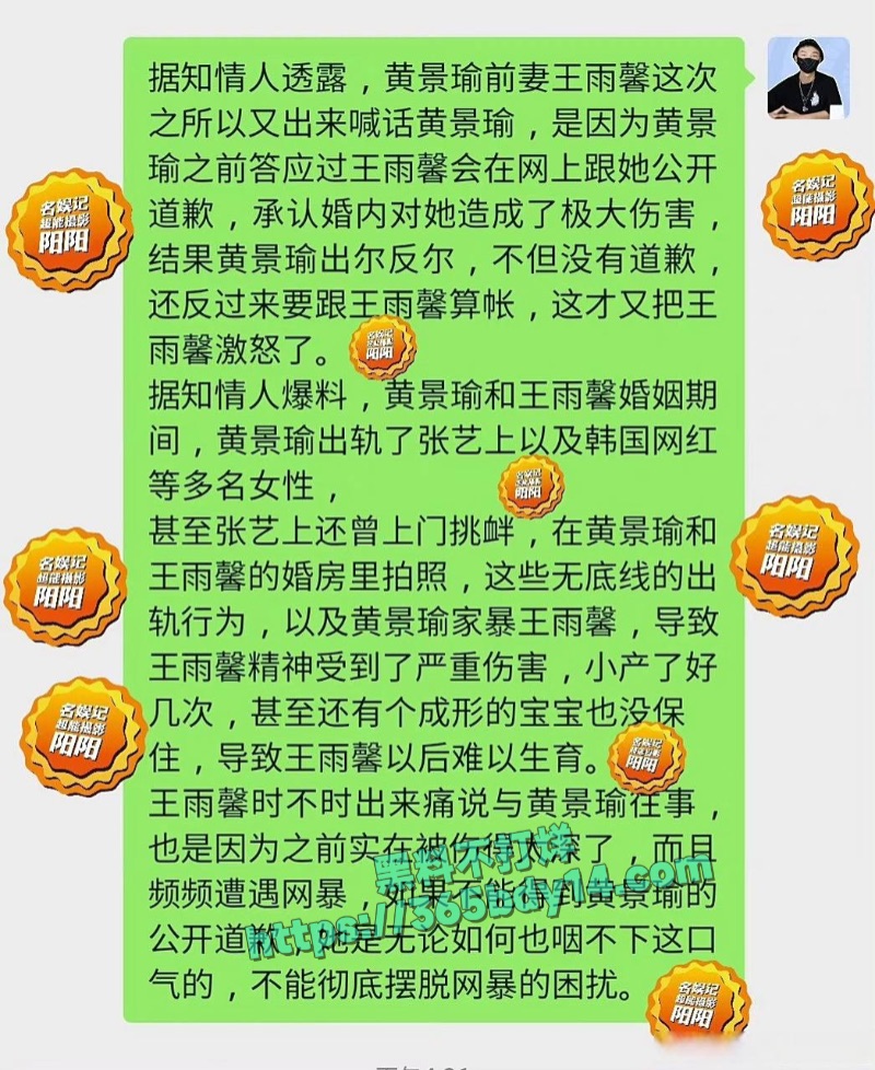 黄景瑜前妻爆料更多细节1