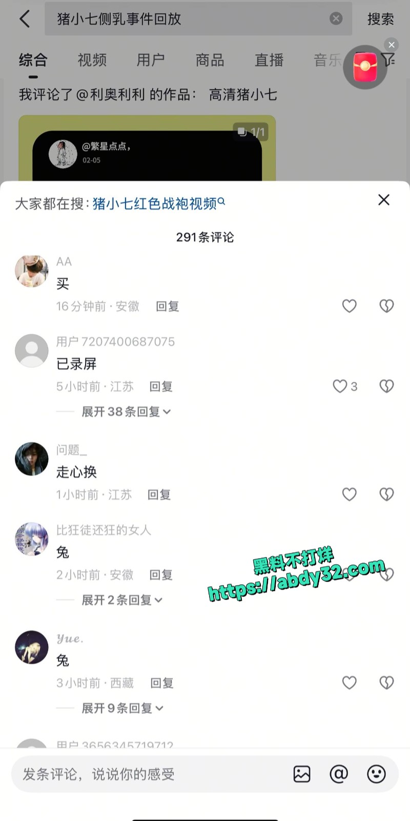 抖音热瓜猪小七游山恋8