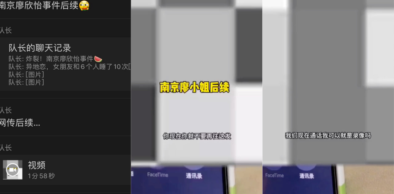 南京一女战六男事件女主 廖欣怡 电话与其协商，曝光通话录音流出！