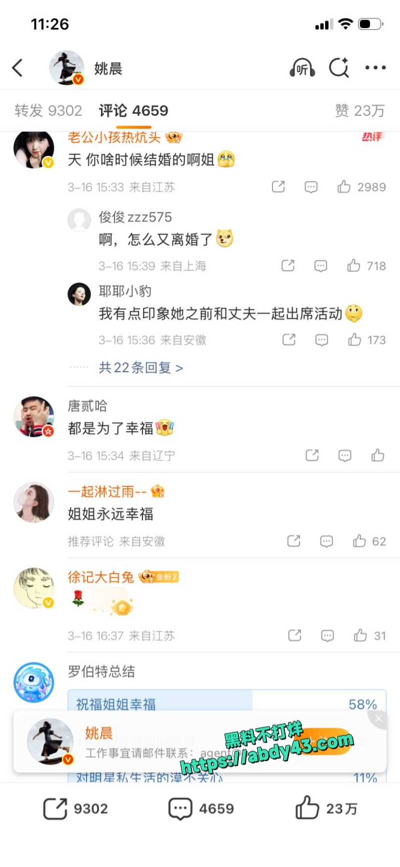 知名演员 姚晨 17