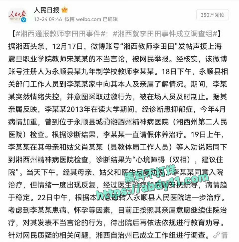 湘西李田田日本下海首秀资源流出 2