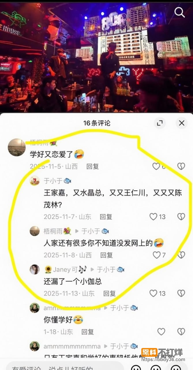 爆料12