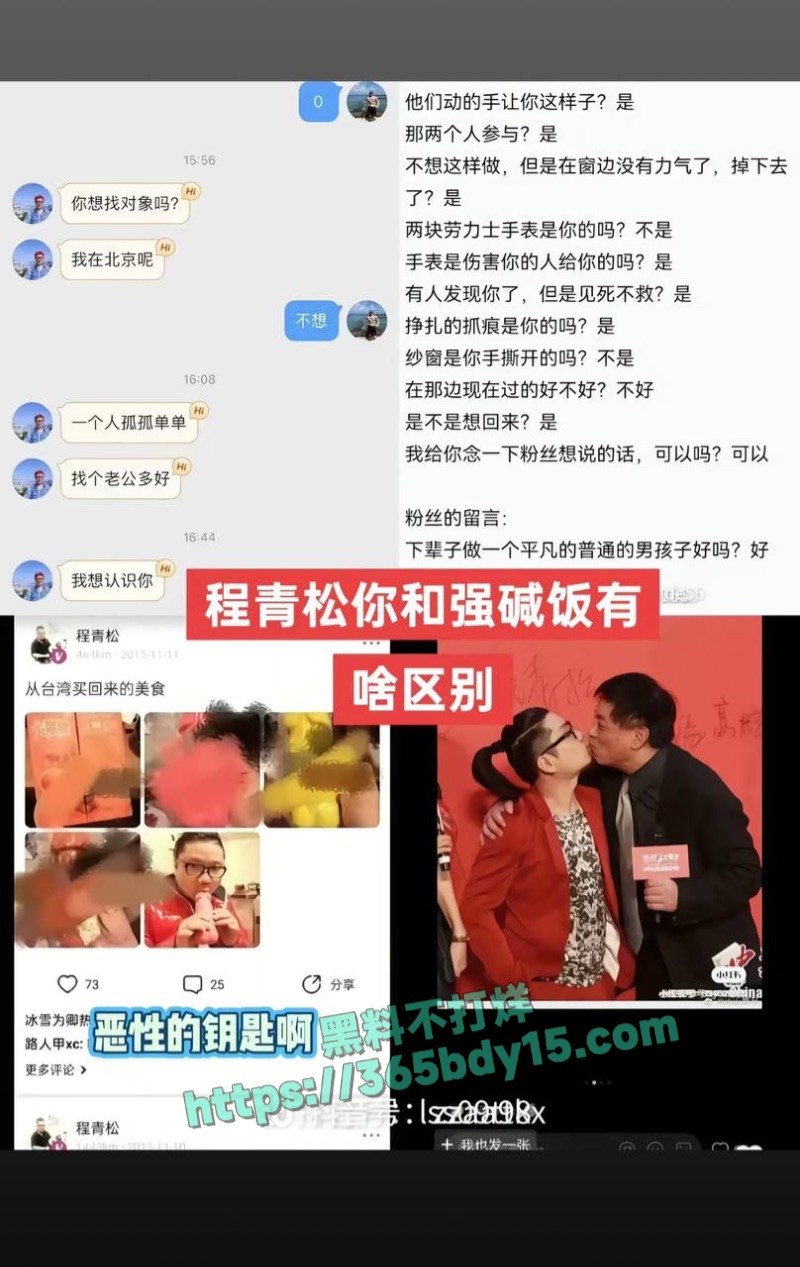 程青松性骚扰男网红8