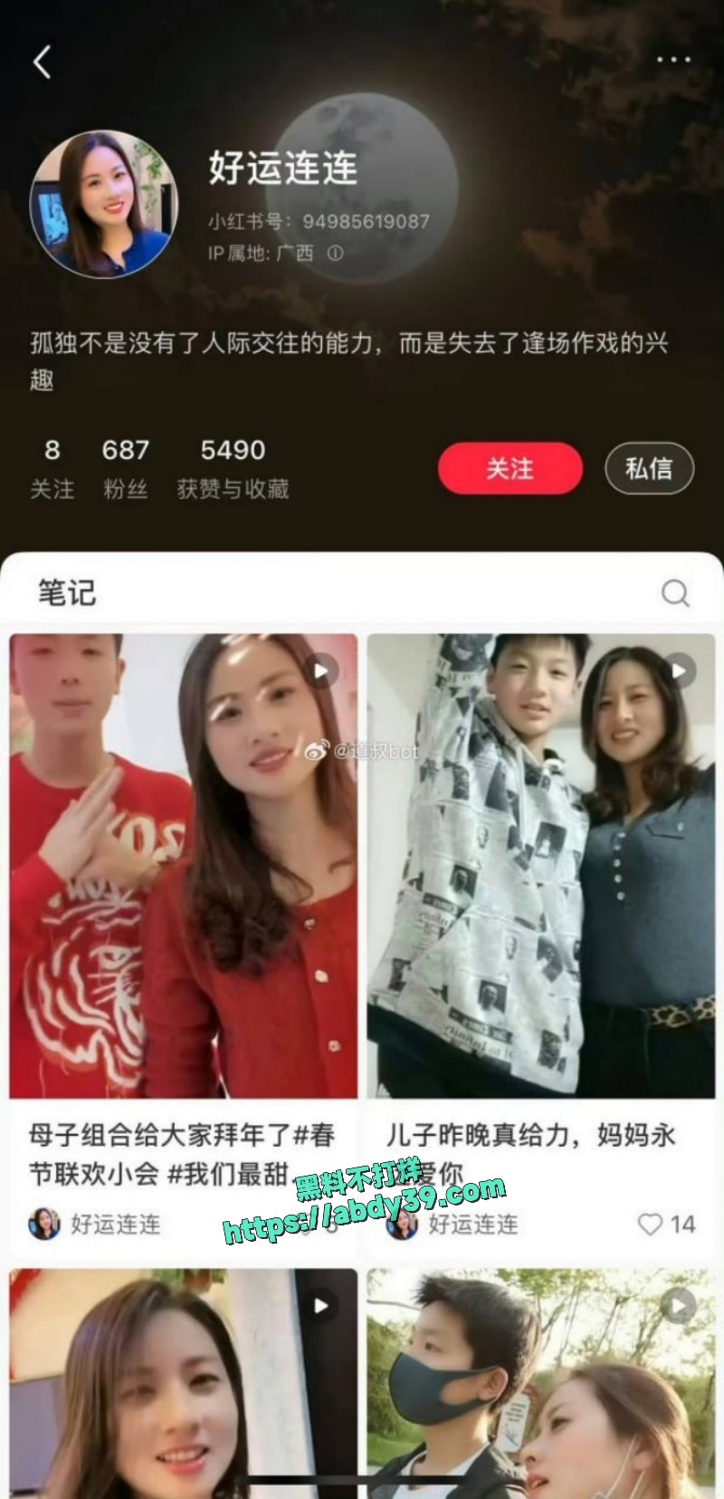 火爆全网的小红书乱伦母子21