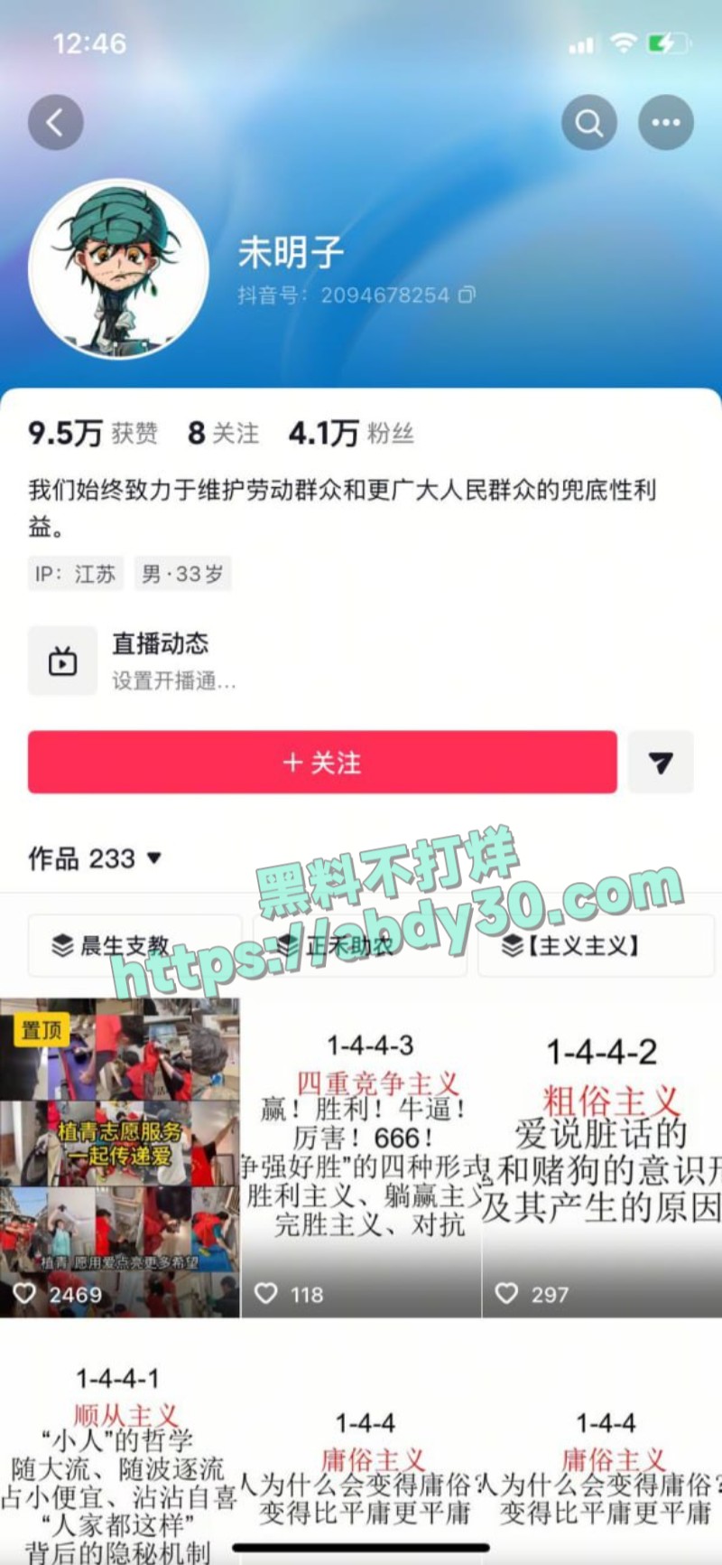 B站头部建政博主未明子