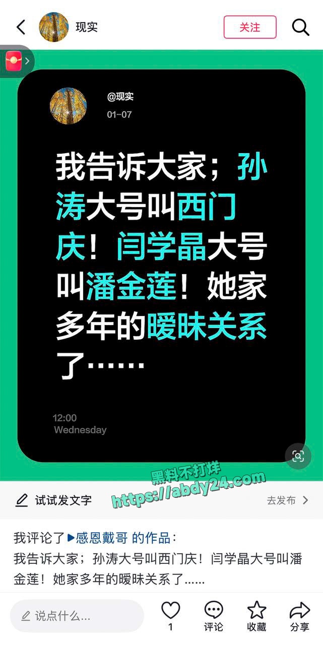 演员闫学晶哭穷事件持续发酵 5