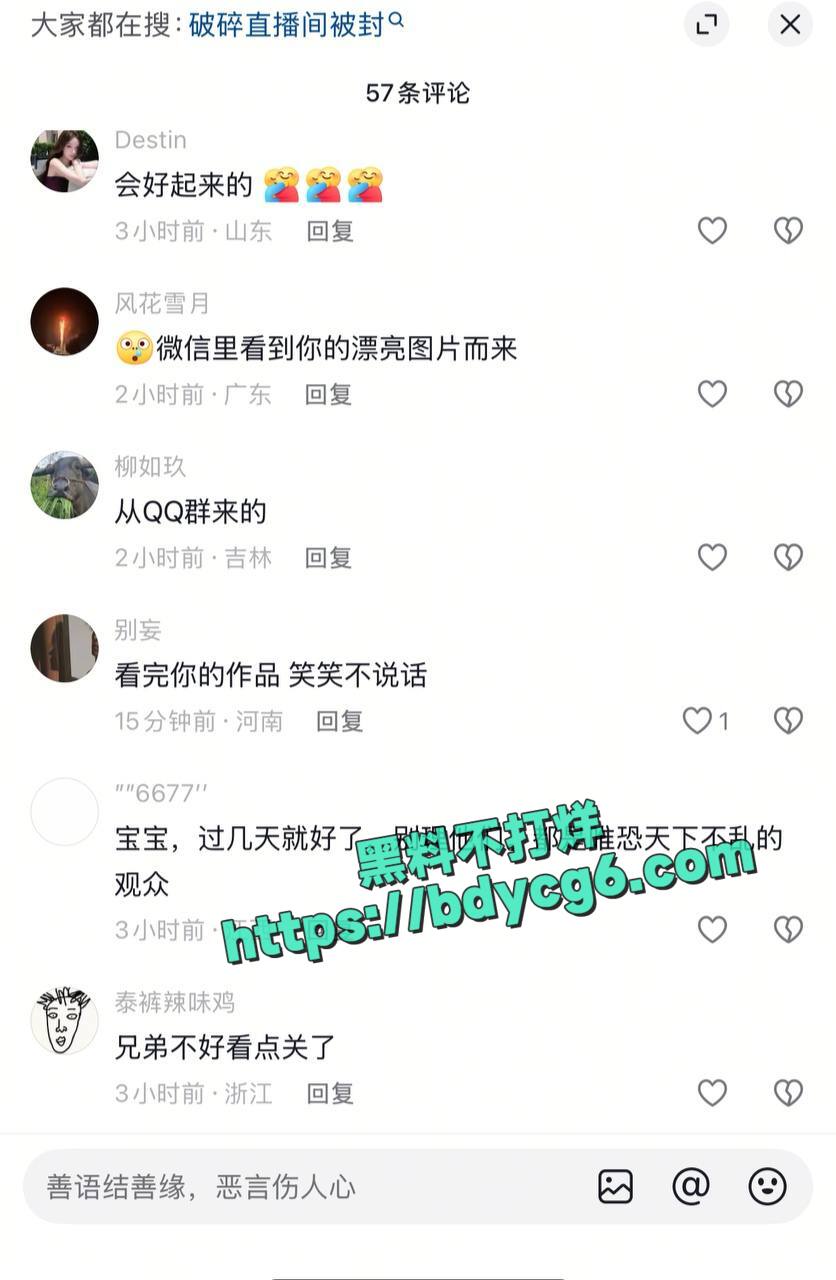 抖音网红破碎an评论区 (1)