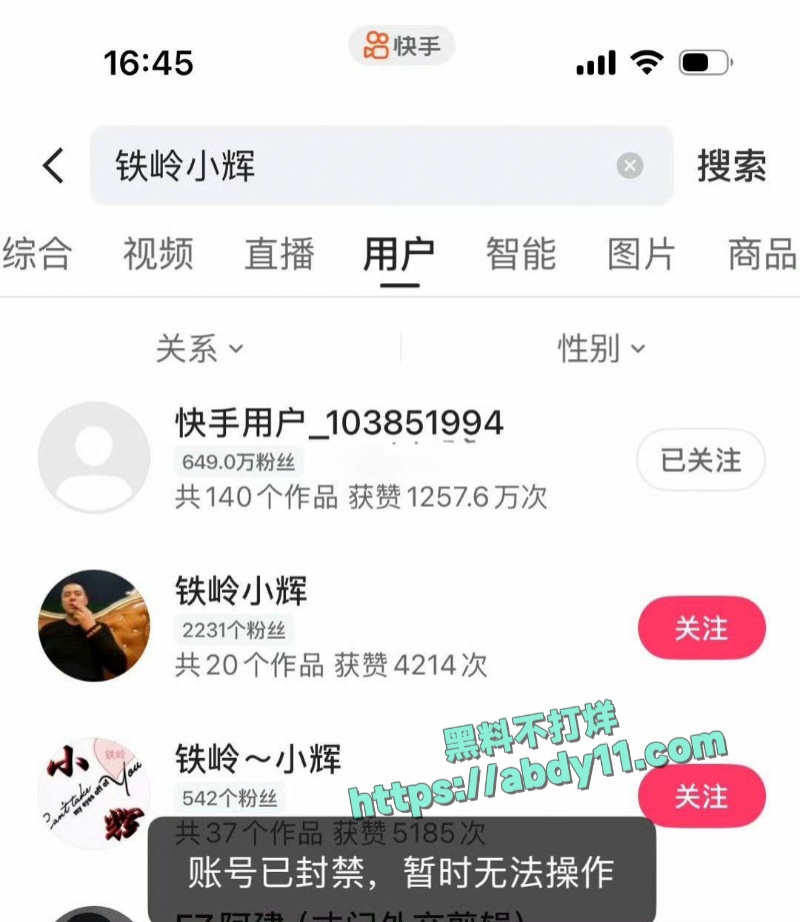 快手网红铁岭小辉直播露屌 7