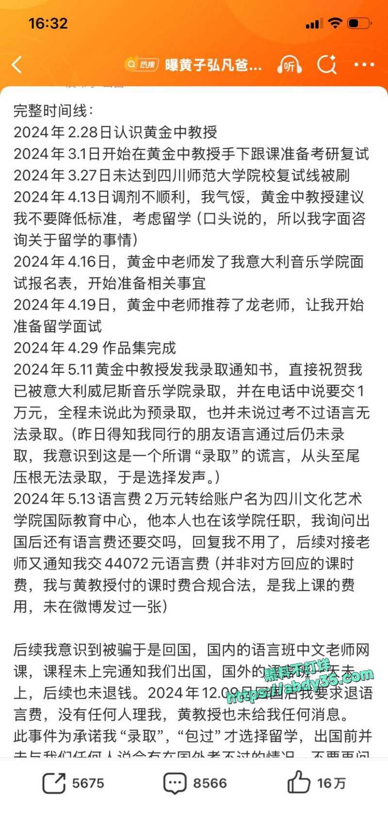 黄子弘凡父亲诈骗学生 34