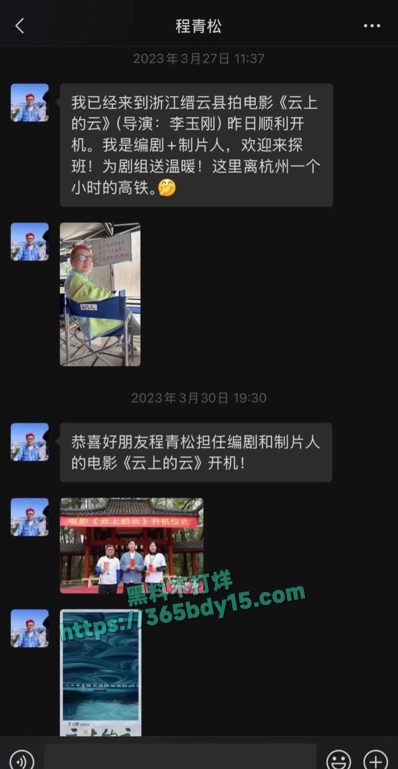 程青松性骚扰聊天记录4