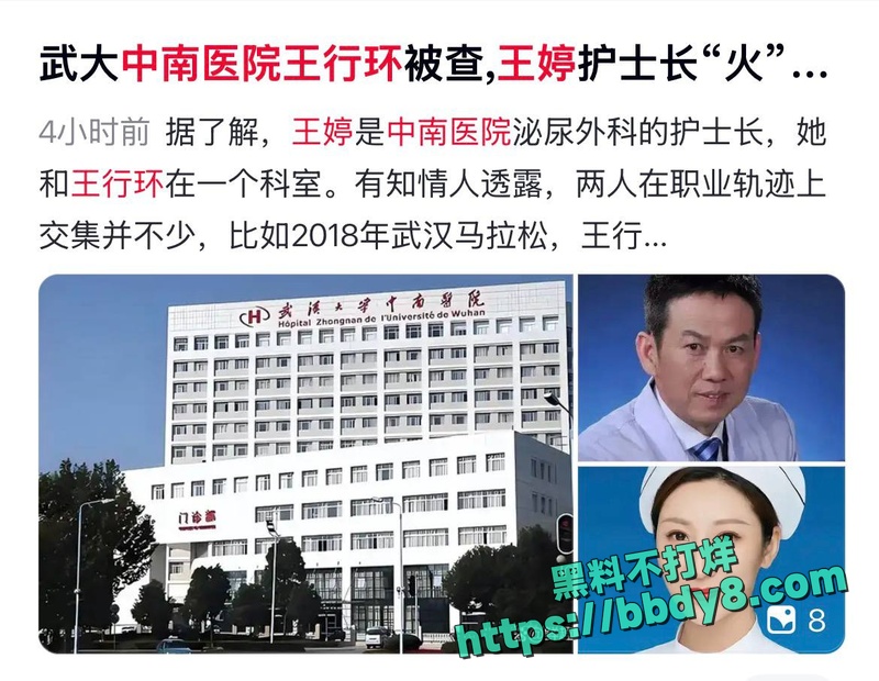 中南大学医院院长雷神山原院长王行环25