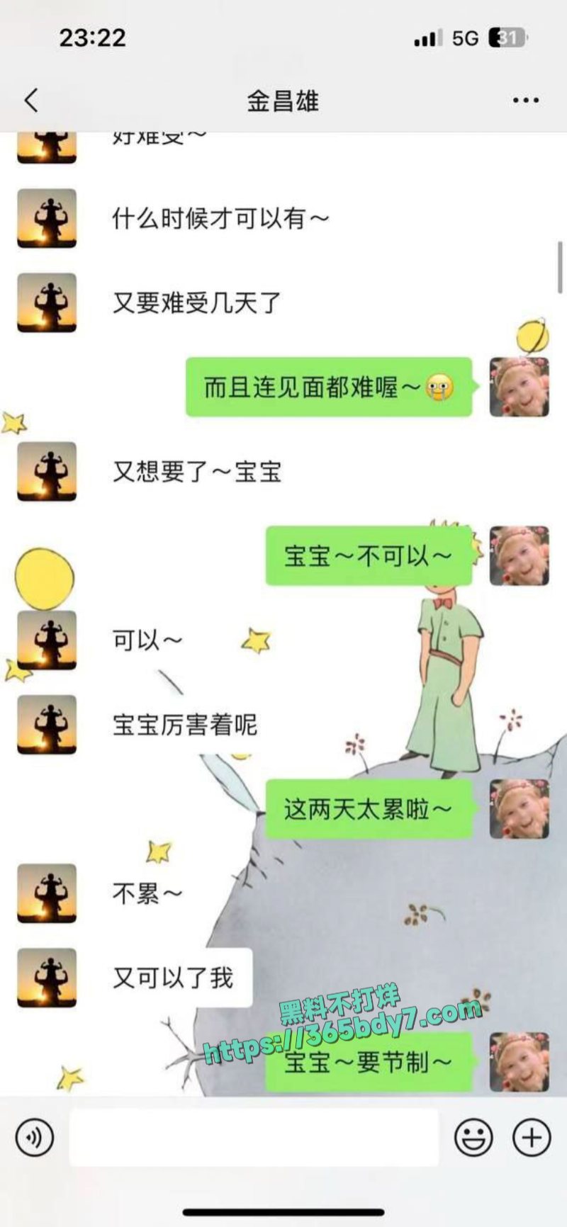 福建寿宁四中教师出轨事件完整聊天记录被男主曝光34