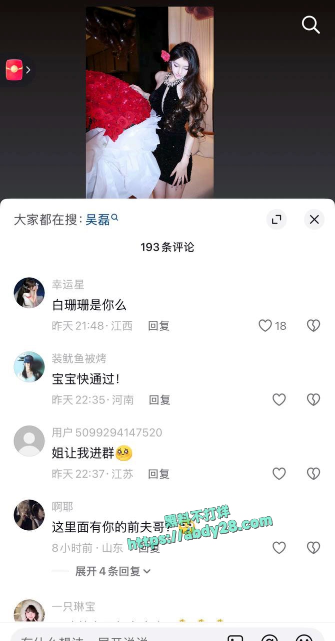 微博白珊珊出售吴磊性爱视频 12