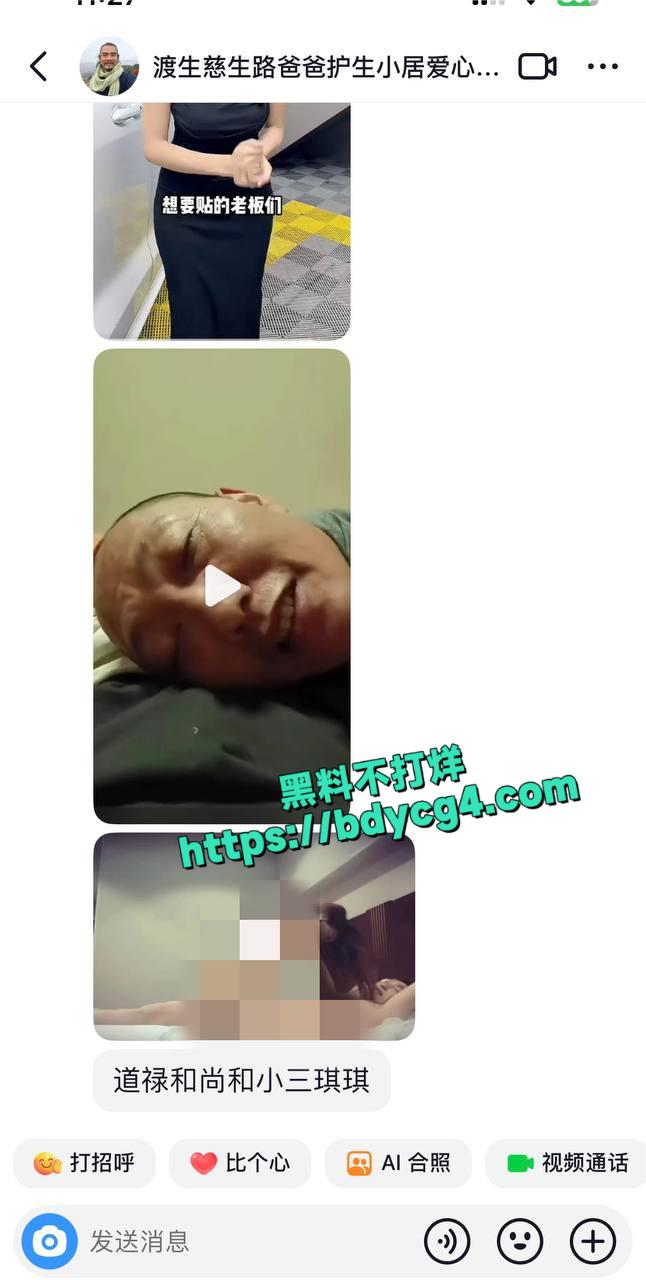 和尚爸爸道禄大师人设崩塌22