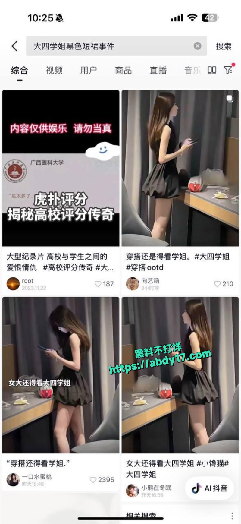 大四学姐黑色短裙6