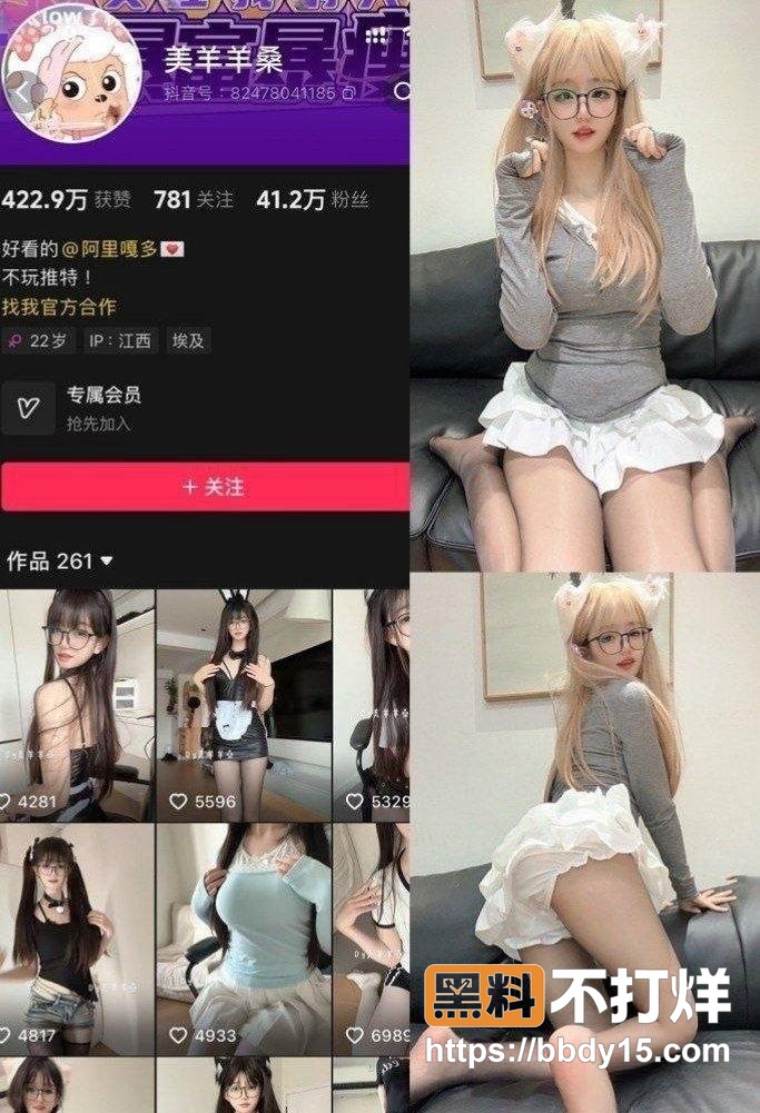 抖音JK博主美羊羊13